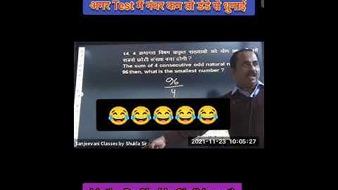 Shukla Sir Funny Video | Maths by shukla sir