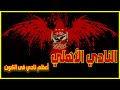تاريخ النادي الاهلى بطولات النادي الاهلى الجيل الذهبي فى الاهلي بدايه الاهلي 