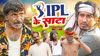 Ipl क सट Jhagru Mahto Comedy Mani Meraj Vines The Pps 