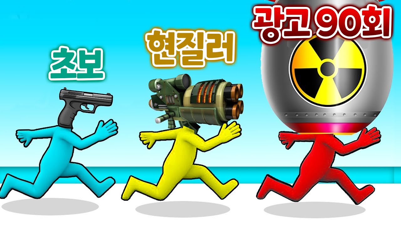 달릴수록 총이 강해진다?! 광고를 끝까지 봤더니 핵무기 등장 ㅋㅋ _ gun head run