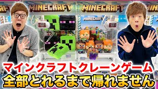 【お金無限】マインクラフトのクレーンゲーム全種類ゲットできるまで帰れませんVol.2【ヒカキンvsセイキン 】【マイクラ】【Minecraft】