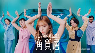 藤田ニコル、“美ワキ見せ”でキレのあるダンス披露　『Ban 汗ブロック』新CM