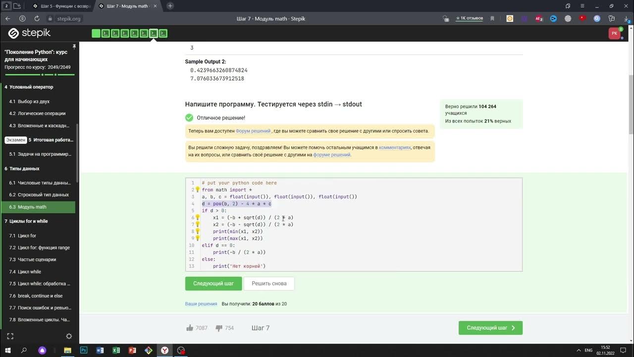Stepik отзывы. "Поколение Python": курс для начинающих сертификат. Степик Python ответы. Ответы на Степик питон для начинающих. Поколение Python курс для начинающих stepik ответы.