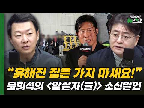 "Don't go to Yoo Hae-jin's house!" Yoon Hee-seok's candid remarks on 'The Assassins' | Park Won-s...
