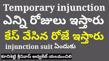 Temporary injunction ఎన్ని రోజులు ఇస్తారు, అదే రోజు injunction ఇస్తారా, ఎందుకోసం