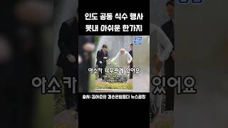 공동 식수 행사 아쉬운 한가지 #김찬완교수 #김어준