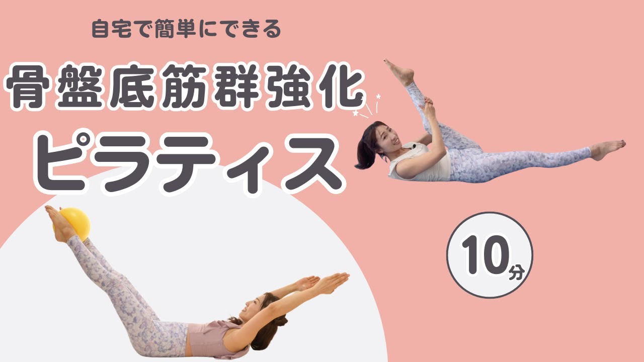 骨盤底筋の緩みを解消！ピラティスで得られる健康効果とエクササイズ