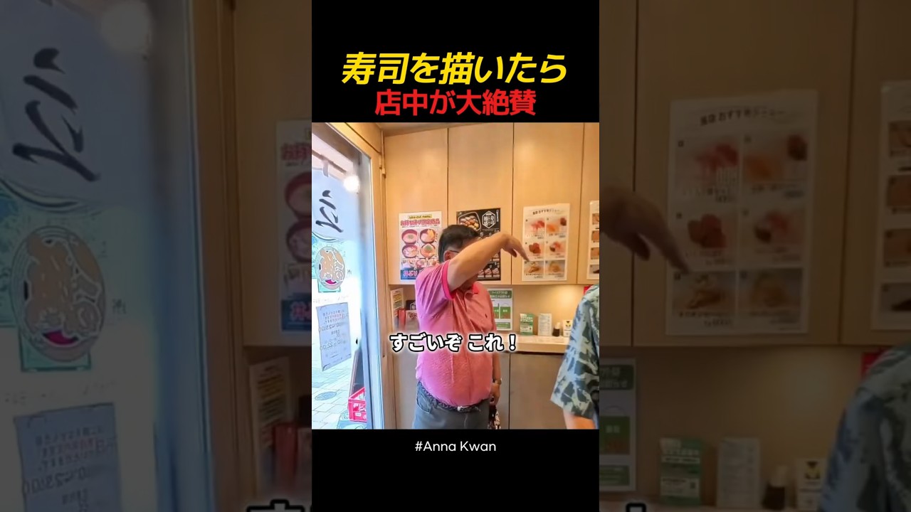 「すごいぞこれ！」立ち食い寿司で絵を描く外国人に大興奮する日本人！