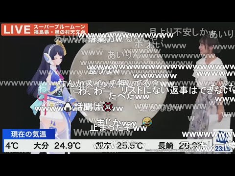 【山岸愛梨】スーパーブルームーン特番 あいりんとポン子の共演 ニコ生コメント付き【ポン子】