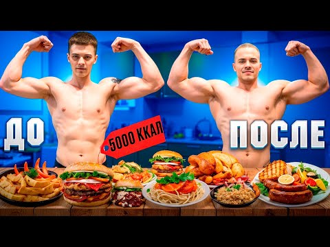 РАЦИОН НА МАССУ И СИЛУ! 4500ККАЛ | Жим 100кг на максимум