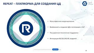 30 мая Сергей Букреев провел лекцию о применении цифровых двойников для тестирования АСУ ТП АЭС