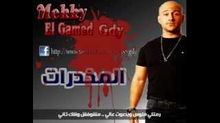 Ahmed Mekky - Atr El 7aiah - Lyrics  احمد مكى - قطر الحياه - الكلمات 2012