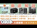 【3周年】最大25%OFF 買うべきか？！エコフロー大感謝祭でポータブル電源が格安！？