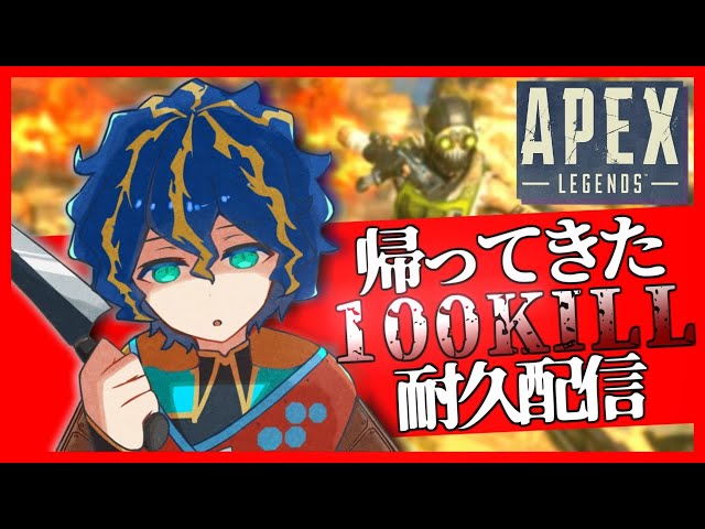 【APEX100キル耐久】もうこれで、おわってもいい... だから、ありったけを...【ホロスターズ/アステル】のサムネイル