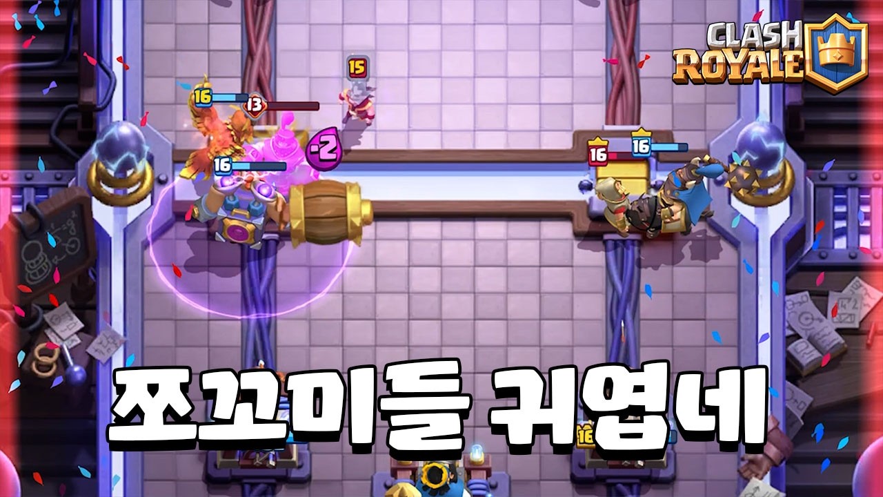 이래도 안 쓸꺼야? [클래시로얄] [June]