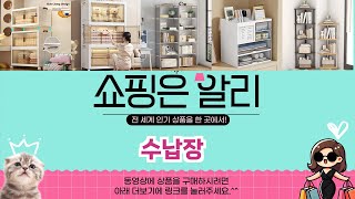 🔥수납장 TOP 5 추천🔥 알리 익스프레스 베스트셀러!