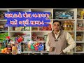 ગામડાના મોલમાં મળી રહ્યું છે આ🤑😨 #gamdu #villege #trending #businessstartup