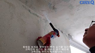 1액형 발포우레탄 크랙보수 시공 영상 3