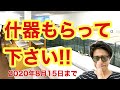 什器もらって下さい！いっぱいあります！2020年8月15日まで！静岡市清水区のピオンにお越しいただける方限定！