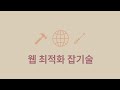 웹 최적화 잡기술 : 2. HTTP negotiation