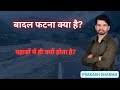 What is CLOUDBURST? A MUST-WATCH VIDEO