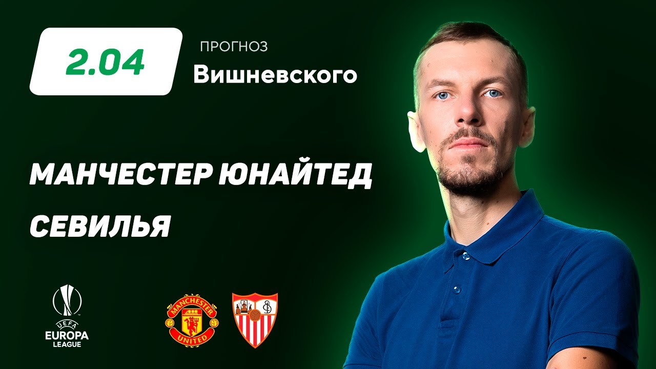 Барселона бетис 29 апреля. Компьютер дал прогноз на матч. Прогноз вишневского. Прогноз вишневского. Вишневский прогнозы.