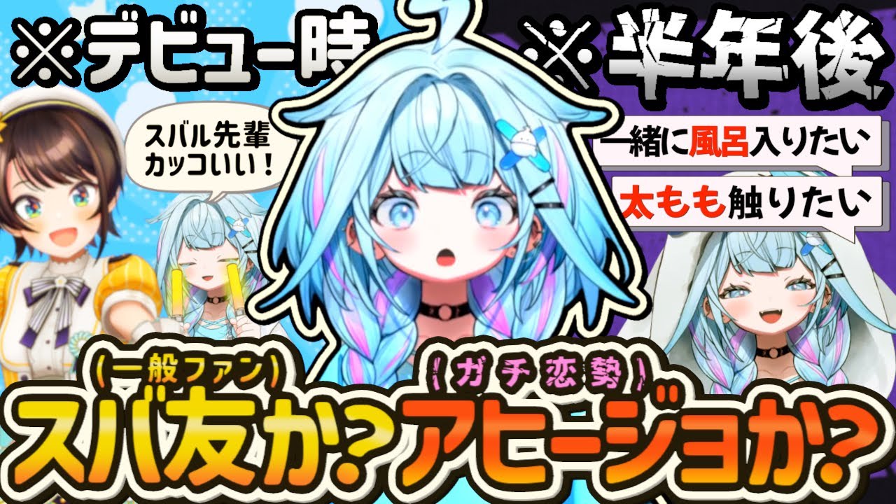 【まとめ】デビューから半年経ち「スバルへの愛」がだんだん強欲になってきたすうちゃんまとめ【水宮枢 / 大空スバル / FLOWGLOW / ホロライブ / 切り抜き】