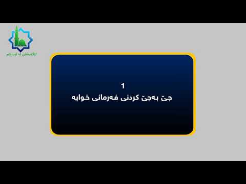 ســوودی صـەڵاواتدان لـەسـەر پێغەمبەرى خـوا ﷺ 