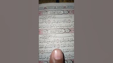 #سورةـ الهمزة ( ويل لكل همزة لمزة الذي جمع...) سوره الهمزه.. الهمزة