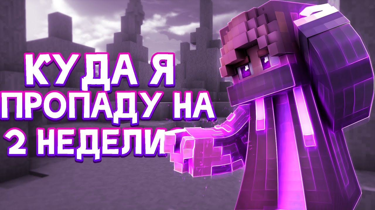 Пропасть на 2 недели. Пропасть на 2 недели