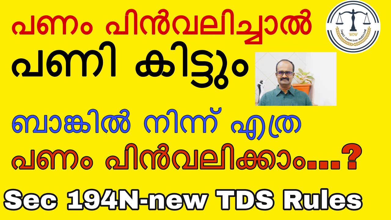 INCOME TAX ON CASH WITHDRAWAL | SEC 194N | CASH WITHDRAWAL LIMIT| NEW TDS RULES