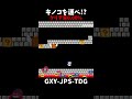 【マリオメーカー2】キノコを運ぶステージ、最悪な攻略(視聴者リクエスト#shorts