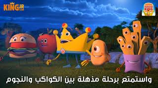 Explore the Outer Space with King Jr Club استكشاف عالم الفضاء مع تطبيق جونيور كلوب screenshot 4