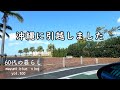 【沖縄移住】初めて見た新居/大阪から沖縄に車輸送/家具を探しに/レクー沖縄北谷に宿泊/うるマルシェ
