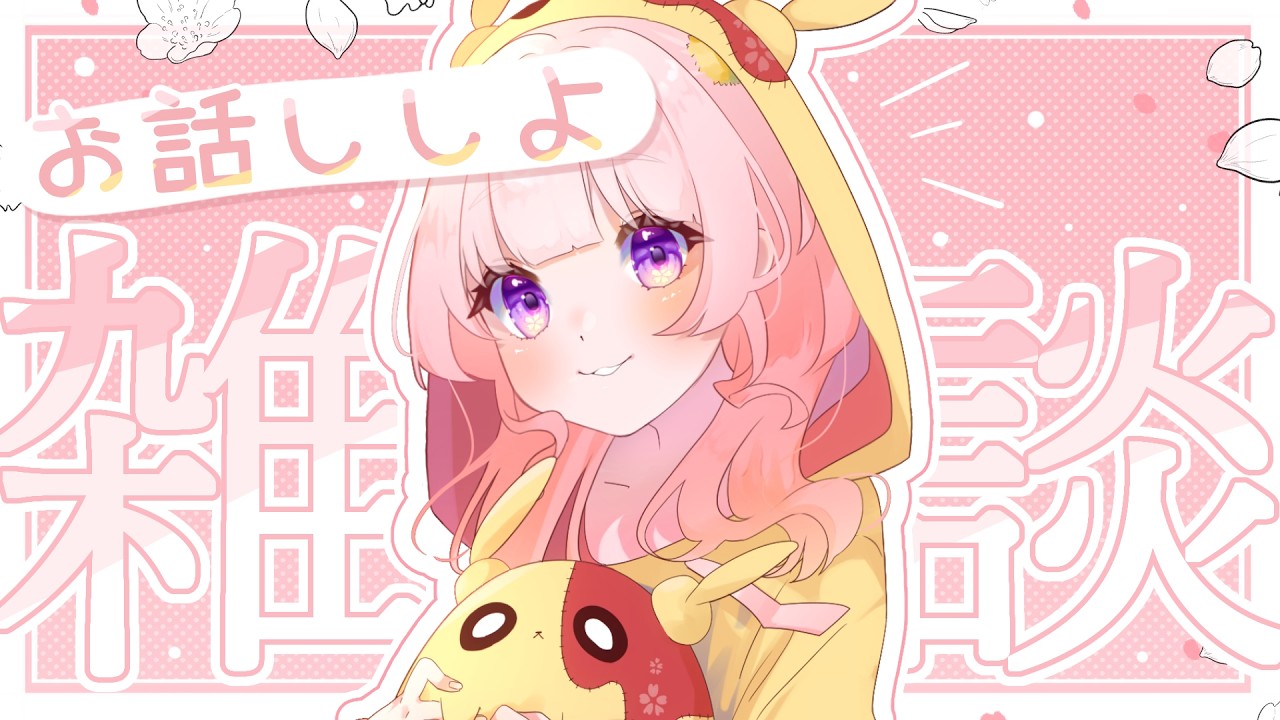 たんたんさん。ご確認お願いします♡ 雑談】ざつだんだんだだんだだんだだん【夜桜ると/#vtuber 】 - YouTube