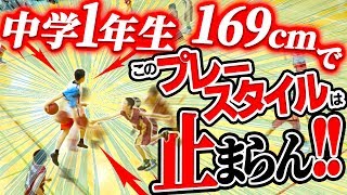 中学1年生 169cmでこのプレースタイルは止まらん!! 力強さと器用さ!【 蒲原 颯斗 (寒川町立寒川中学1年/bj Jr.YOUTH#91)】bj 2019 MATCHカップ U13/中学バスケ