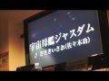 Danguard Ace 宇宙母艦ジャスダム 歌ってみた (Karaoke)