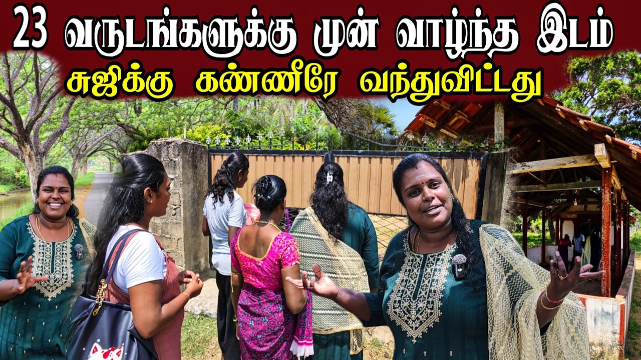 சுஜியின் 23 வருட கனவை நிறைவேற்றி விட்டேன் | Our Village life | vanni vlog