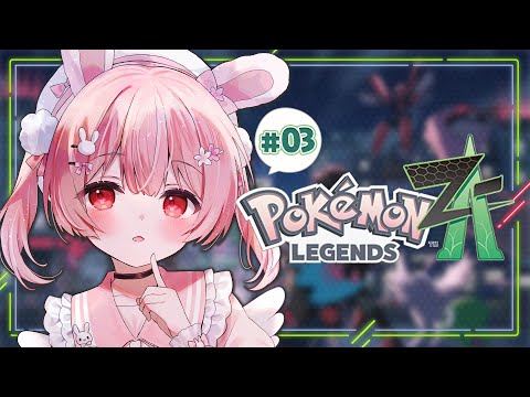 🎮 ポケモンZA┊#3 Eランク~ そろそろ旅パ決めたい【 #小花衣ももみ / #Vtuber 】