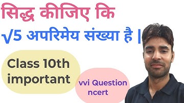 सिद्ध कीजिए कि √5 एक अपरिमेय संख्या है | Prove That √5 is Irrational Number | Class 10th NCERT Maths