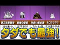 【にゃんこ大戦争】課金しなくても入手出来る！無課金最強キャラ10選【ゆっくり解説】