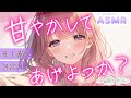 〖甘々/包容力〗甘やかしてあげよっか？〖年上彼女〗