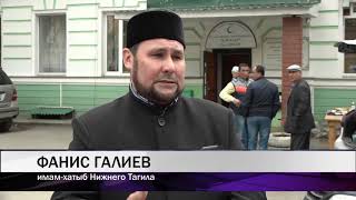 Мусульмане Нижнего Тагила отметили завершение поста Мусульмане Нижнего Тагила отметили завершение поста