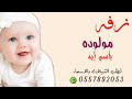 افخم زفه مولوده جديد2022 زفت مولوده باسم إيه 2022 جديد افخم زفه مولوده جديد2022 زفت مولوده باسم إيه 2022 جديد