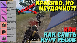 КРАСИВО, НО НЕУДАЧНО?! В НОВОМ METRO ROYALE / PUBG MOBILE / МЕТРО РОЯЛЬ