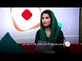 مېرمن: میندې خپلې لوڼې څه ډول راتلونکي ژوند ته روزلی شي؟