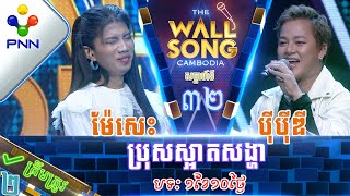 [24-06-23] បុីបុីឌី ប៉ះ ម៉ែសេះ កុហកអាញមិនបានទេ ស្គាល់ច្បាស់ណាស់ ម៉ែសេះ! វគ្គ២