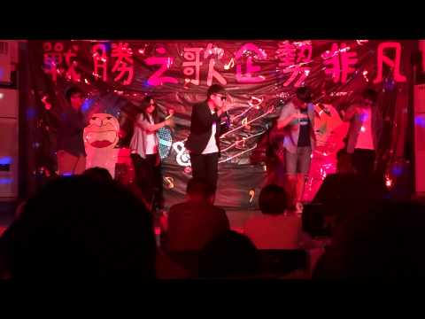 20131216國企歌唱大賽 4C 宏發-那不是雪中紅