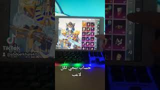 حساب ببجي لكل لاعب #عنبوره