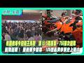 交通運輸復甦與大型展覽活動
